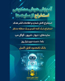 استخراج اطلاعات از سایتهای اینترنتی