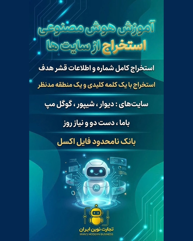 استخراج اطلاعات از سایتهای اینترنتی