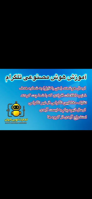 پکیج آموزش ارسال پیام انبوه تلگرام