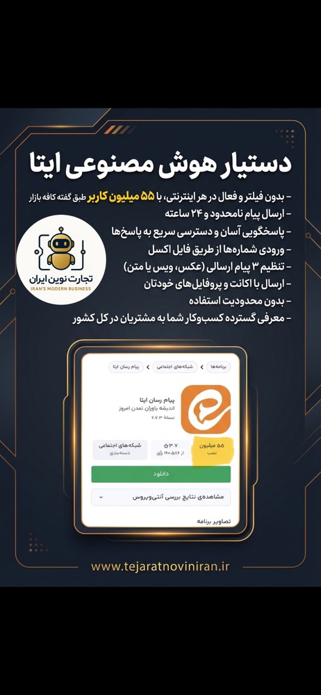 آموزش نرم افزار هوش مصنوعی پیام رسان ایتا